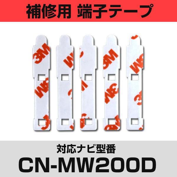 pi\jbN CN-MW200DΉ tBAei Cp [qe[v ʃe[v p 5Zbg ir  ڂւ tgKX  J[ir