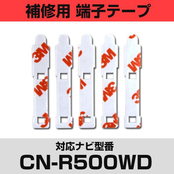 pi\jbN CN-R500WDΉ tBAei Cp [qe[v ʃe[v p 5Zbg ir  ڂւ tgKX  J[ir