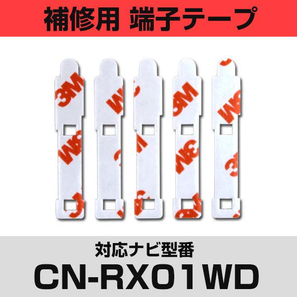 pi\jbN CN-RX01WDΉ tBAei Cp [qe[v ʃe[v p 5Zbg ir  ڂւ tgKX  J[ir