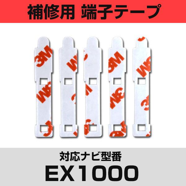 ApC EX1000Ή tBAei Cp [qe[v ʃe[v p 5Zbg ir  ڂւ tgKX  J[ir