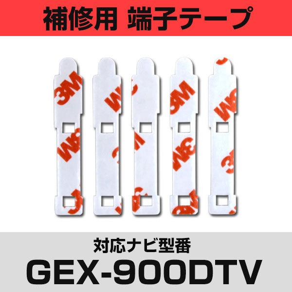 pi\jbN GEX-900DTVΉ tBAei Cp [qe[v ʃe[v p 5Zbg ir  ڂւ tgKX  J[ir