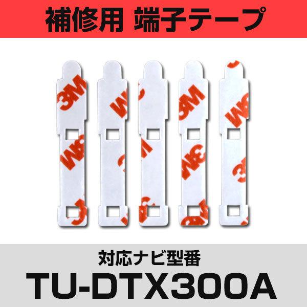 pi\jbN TU-DTX300AΉ tBAei Cp [qe[v ʃe[v p 5Zbg ir  ڂւ tgKX  J[ir