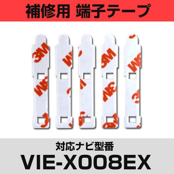 ApC VIE-X008EXΉ tBAei Cp [qe[v ʃe[v p 5Zbg ir  ڂւ tgKX  J[ir