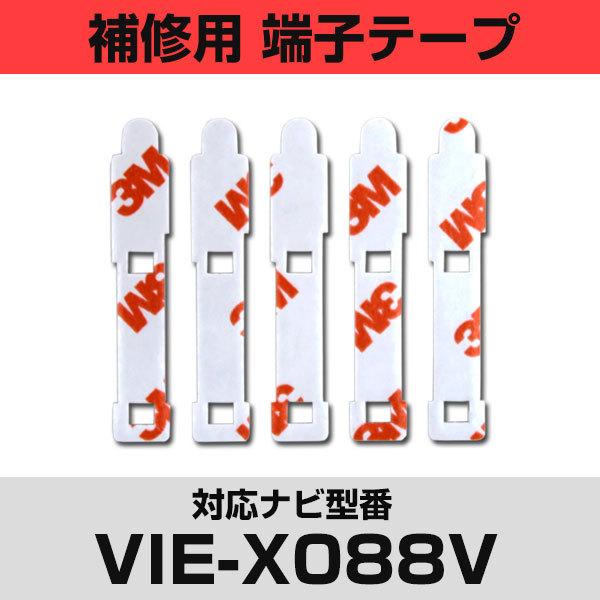 ApC VIE-X088VΉ tBAei Cp [qe[v ʃe[v p 5Zbg ir  ڂւ tgKX  J[ir