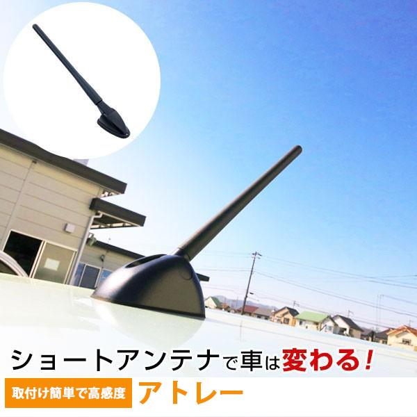 【初心者でも簡単交換！】 アトレー S710V グレードRS ラジオアンテナ ラジオ ショートアンテナ ヘリカルショート アンテナカスタム