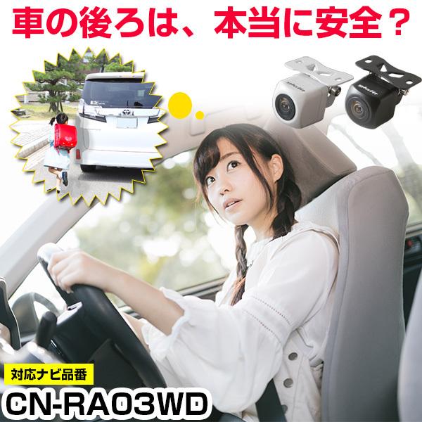 Cn Ra03wd 対応 バックカメラ 防水 超小型 車載カメラ ガイドライン イメージセンサー Cmos 正像 鏡像 汎用 保証6 Ec1033 Cnra03wd Car Hit 通販 Yahoo ショッピング