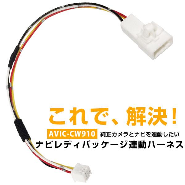 【長さオーダー品】サイバーナビ 910〜912Ⅲシリーズ RCA出力ハーネス 長さオーダー品】サイバーナビ 910〜912Ⅲシリーズ RCA出力ハーネス 長