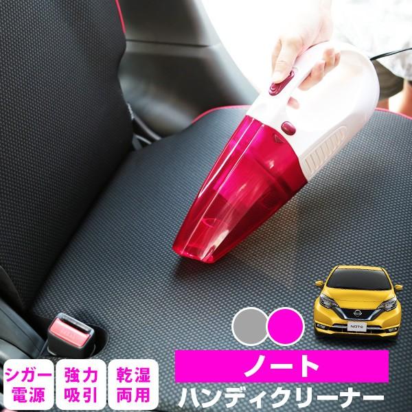 Note ノート 車用 掃除機 ハンディークリーナー ハンディ クリーナー シガー電源 コンパクト 車内 汚れる 子ども 小石 砂 洗車 ポイント消費 Ecz01 0232 Car Hit 通販 Yahoo ショッピング