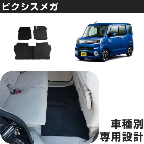 ピクシスメガ  専用設計 フロアマット H27/7- LA700A/LA710A  対応 黒 ブラック 無地 シンプル ぴったり