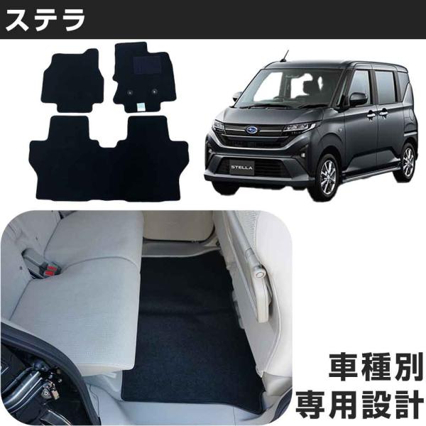 ステラ 専用設計 フロアマット R7.6- LA850F 2WD EPB無車 グレードL グレードG 対応 黒 ブラック 無地 シンプル ぴったり 全席セット 