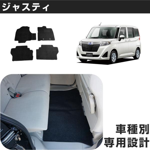 ジャスティ  専用設計 フロアマット H28/11- M900F/M910F  対応 黒 ブラック 無地 シンプル ぴったり