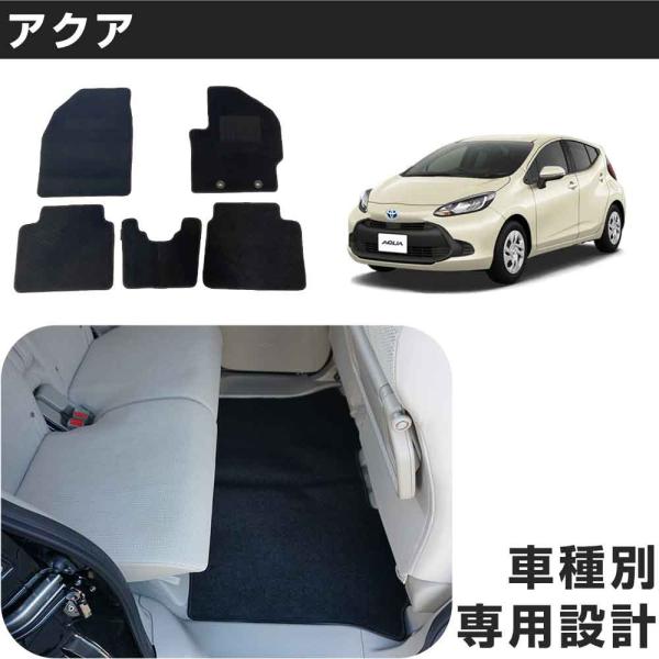 アクア 専用設計 フロアマット R3.7- MXPK10/MXPK11/MXPK15/MXPK16 対応 黒 ブラック 無地 シンプル ぴったり