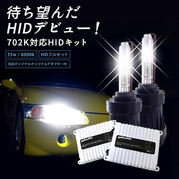 702k 対応 Hidキット 35w 6000k 702k バルブ バラスト セット ビート Pp1 シビック Gb4 Hilo切替 電装 かっこいい 白光 ヘッドライト Hidライト Diy Hid000 Car Hit 通販 Yahoo ショッピング
