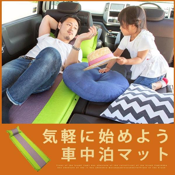 車中泊 マット エアマット キャンプ アウトドア キャンピング 仮眠 お昼寝 車 釣り 休憩 エアーマット 道の駅 寝袋 q バーベキュー Iab Car Hit 通販 Yahoo ショッピング