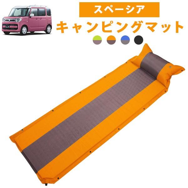 スペーシア 車中泊 エアーマット エアーベッド アウトドア キャンプ テントマット q 車中泊マット 寝具 キャンプマット 自動膨張 Iab 0274 Car Hit 通販 Yahoo ショッピング