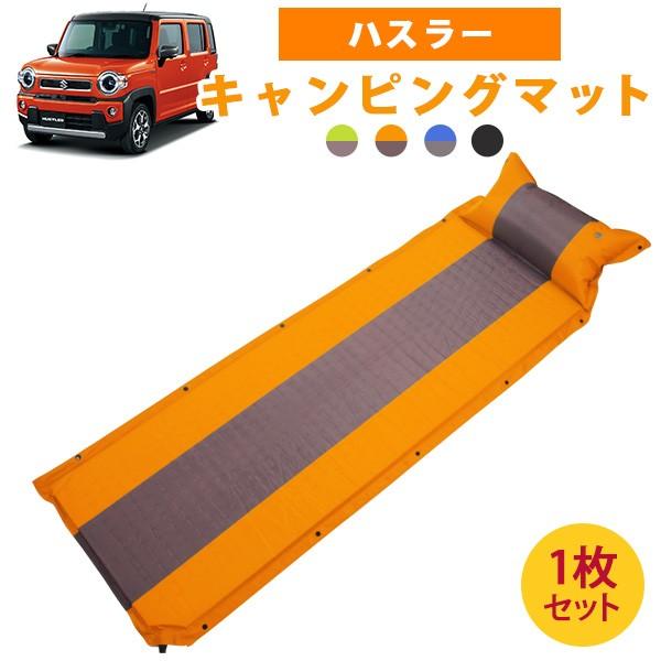 ハスラー 車中泊 エアマット キャンピングマット アウトドア キャンプ テントマット q 車中泊マット 寝具 キャンプマット 自動膨張 Iab 04a Car Hit 通販 Yahoo ショッピング