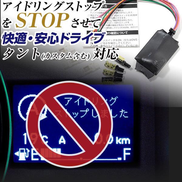 これでもう怖くない！】 日本製 タント アイドリングストップ自動オフ
