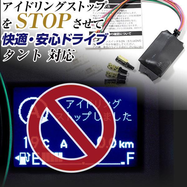 タントカスタムl375sアイドリングストップ付き AUTOMAX izumi アイドリングストップキャンセラー タント用 LA375S