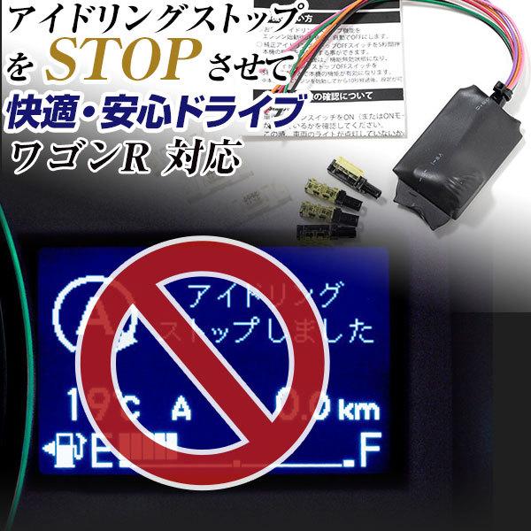 これでもう怖くない！】 日本製 ワゴンR MH34S アイドリングストップ