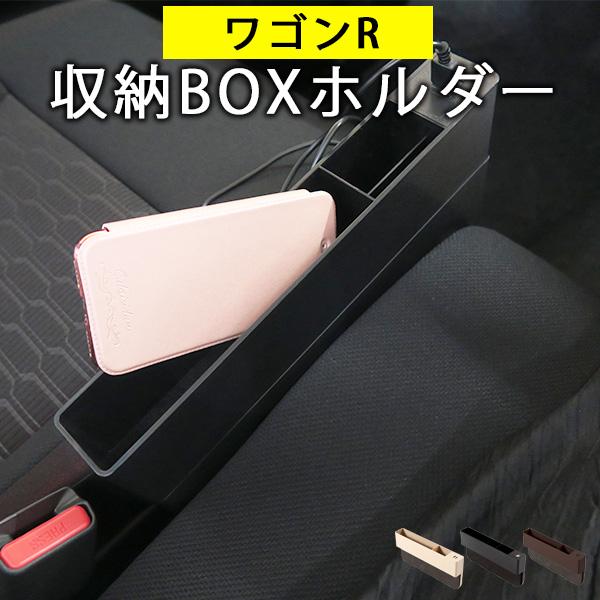 ワゴンr スティングレー サイド収納ボックス 隙間ホルダー 隙間収納 隙間ポケット 収納ボックス 整頓 整理 車内 シートポケット おしゃれ ポイント消費 Isp 0303 Car Hit 通販 Yahoo ショッピング