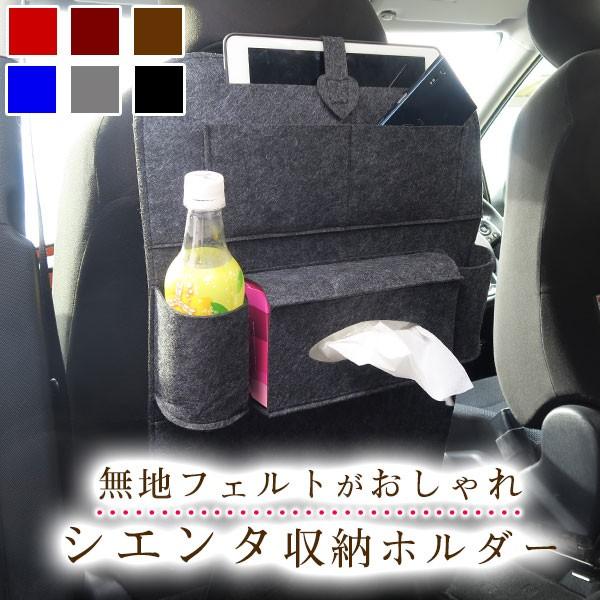 シエンタ 車 Sienta 収納ホルダー 小物入れ ウォールポケット 車中泊 カバン ドライブポケット ドリンクホルダー ティッシュケース 小物収納 子ども キッズ Iwp 0059 Car Hit 通販 Yahoo ショッピング