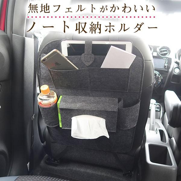ノート Note 車 Note 収納ホルダー 小物入れ ウォールポケット 車中泊 カバン ドライブポケット ドリンクホルダー ティッシュケース 小物収納 子ども キッズ Iwp 0232 Car Hit 通販 Yahoo ショッピング