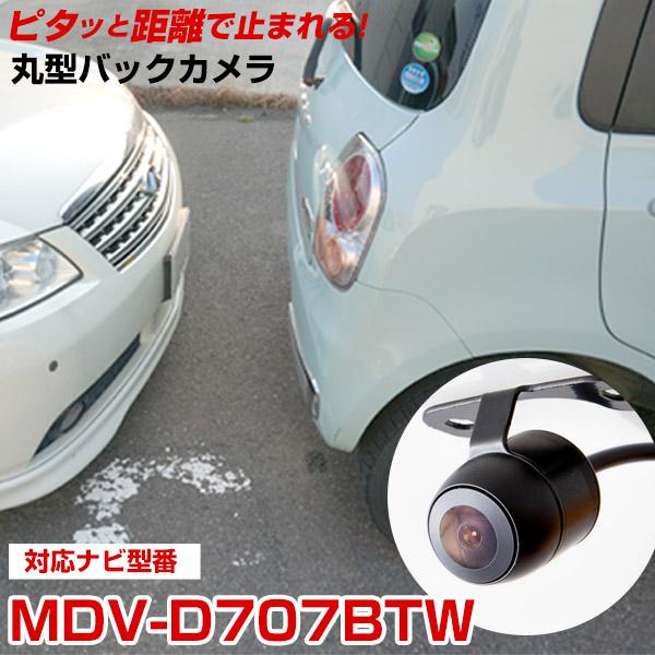 MDV-D707BTW 対応 バックカメラ リアカメラ 広角 丸型カメラ 埋め込み可能 CA-C100 互換 接続ケーブル バックカメラ 距離 後方 確認