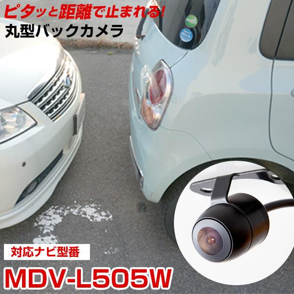 MDV-L505W 対応 接続ケーブル付き バックカメラ 防水 小型