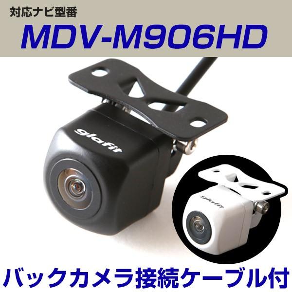 ケンウッド MDV-M906HD KENWOOD-アルパインのリアカメラ（MDV-M906HD 