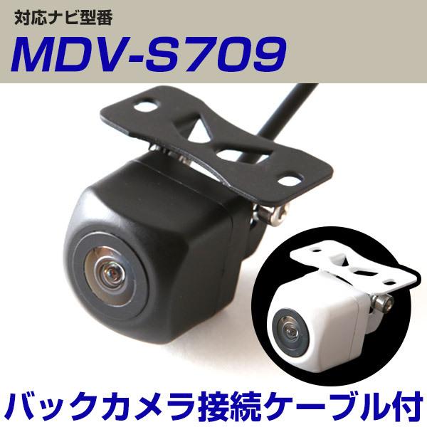 MDV-S709 対応 バックカメラ 接続ケーブル付き リアカメラ 超小型 角型