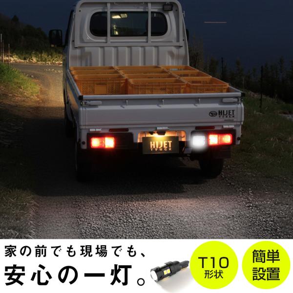 ハイゼットトラック S500 S510 LEDバックランプ T16 T10 ホワイト 2016年10月以降対応 高輝度 バックライト 後退灯 視認性向上 軽トラック
