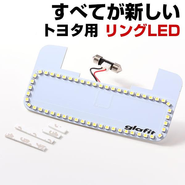 トヨタ車用 ルームランプ 専用設計 Led 縁取りルームランプ イカリング フロント リング オシャレ かっこいい カスタム Led化 Diy Lfrw2t007 Car Hit 通販 Yahoo ショッピング