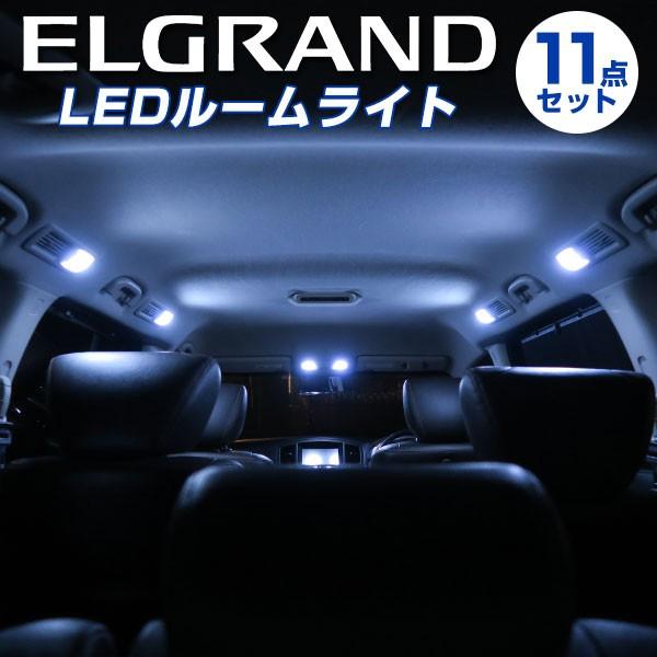 GOh LED [v ELGRAND 50n Y NISSAN  LEDCg DIY JX^ LED[v yۏ6z