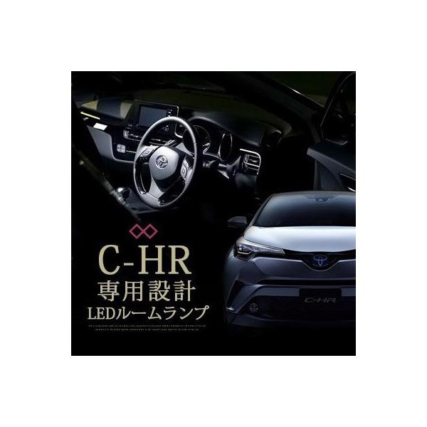 C-HR適合 CHR LED ルームランプ 5点セット 室内灯 ルームライト
