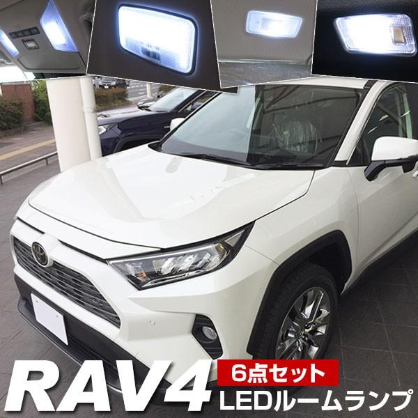 RAV4 50�n LED���[�������v  �����t�H�[ ���u4 ������ �ԓ��� ���� �z���C�gLED ���P�x ������ �J�[�p�[�c �����v LED���C�g ���[�������v ���� �d�� LED�� SUV
