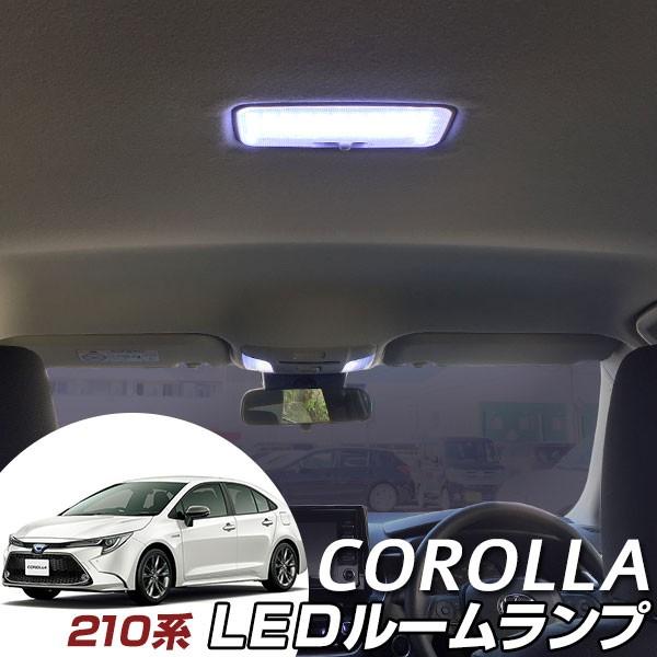 新型 カローラ セダン 210系 Ledルームランプ Led 室内灯 Toyota トヨタ 車内 車内灯 Ledランプ Ledライト ルームランプ ルーム球 Led化 Lrw0627g01 Car Hit 通販 Yahoo ショッピング