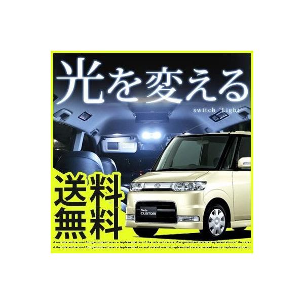 タント LEDルームランプ 室内灯 LEDランプ L350S L360S tanto ダイハツ LEDライト ルームランプ 純正球 ルーム球 LED化 ポイント消費