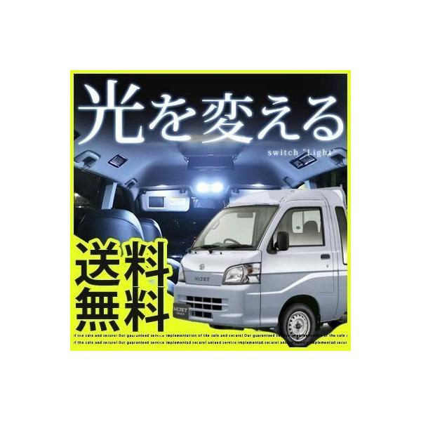 ハイゼット ジャンボ HIJET LEDルームランプ 室内灯 LEDランプ S200 S201p LEDライト ルームランプ 純正球 ルーム球 LED化 ポイント消費