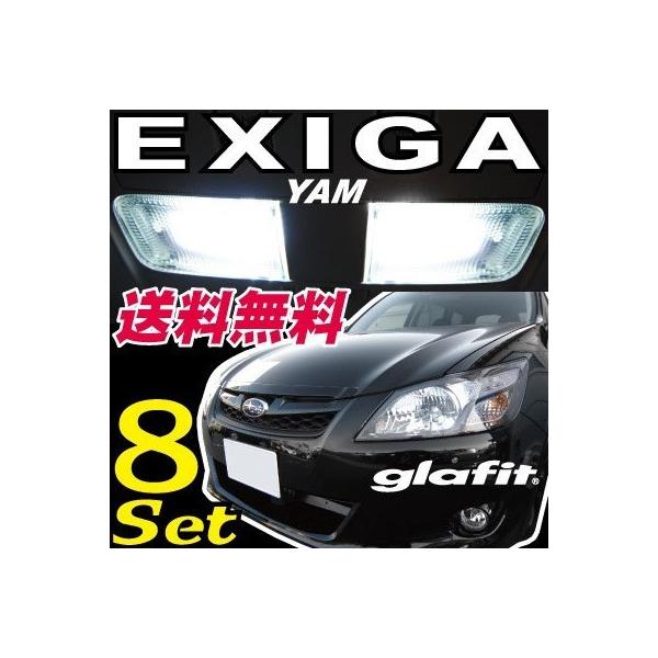 エクシーガ EXIGA LEDルームランプ 室内灯 LEDランプ YAM LEDライト ルームランプ 純正球 ルーム球 LED化