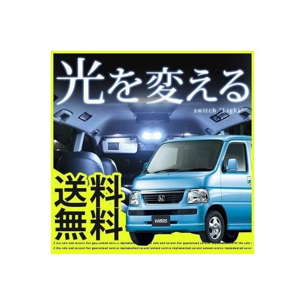 バモス VAMOS LEDルームランプ 室内灯 LEDランプ HM1 HM2 LEDライト ルームランプ 純正球 ルーム球 LED化 ポイント消費