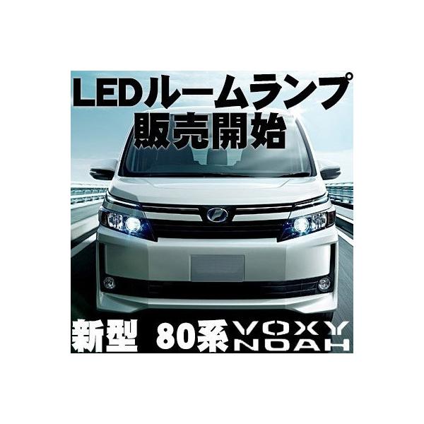 mA HNV[ NOAH VOXY  80n LED[v  ZRR80W 80n g^ LED JX^ 6_Zbg yۏ6z