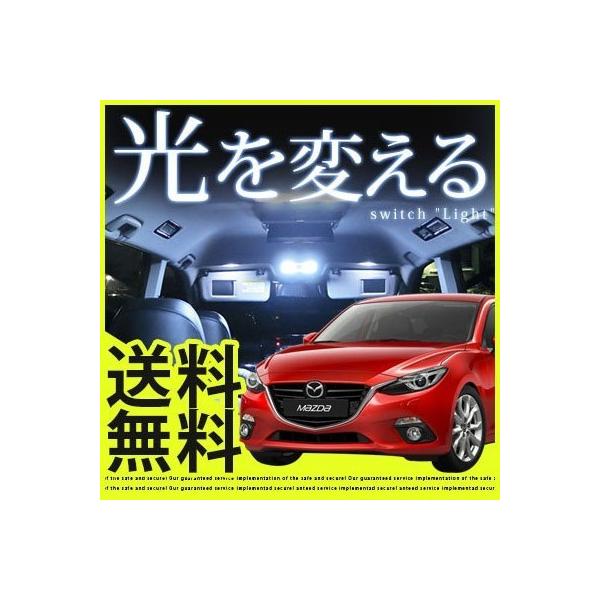 アクセラ セダン ハイブリッド LEDルームランプ AXELA BMEFS BM BY系 6点セット 【保証6】