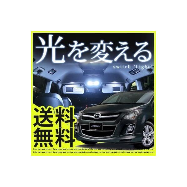 MPV LEDルームランプ 室内灯 LEDランプ LY3P LEDライト ルームランプ 純正球 ルーム球 LED化