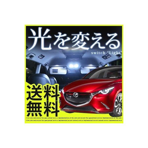 デミオ　DEMIO  LEDルームランプ 室内灯 LEDランプ DJ系 LEDライト ルームランプ 純正球 ルーム球 LED化
