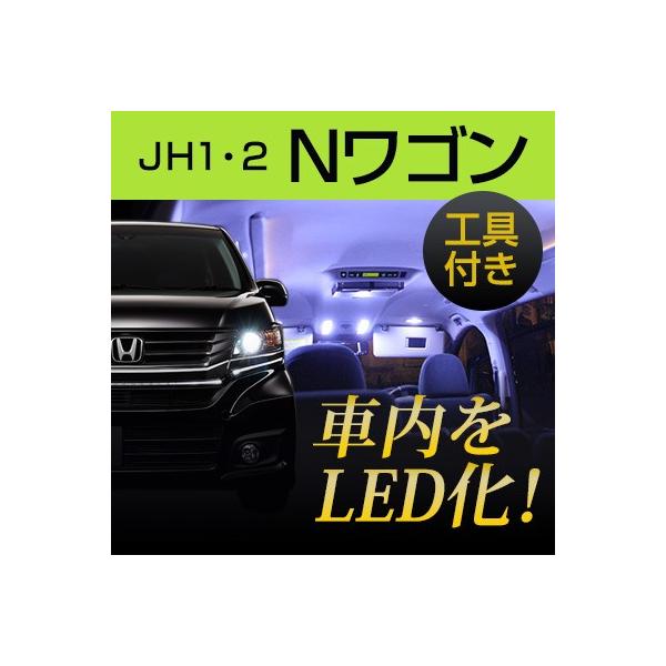 N-WGN NS JH1 JH2 JH3 JH4 LED[v ͂ Zbg  nfB[o[ ͂  vX`bN [v [