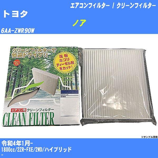 【カーエアコンフィルター】 トヨタ ノア エアコン / クリーンフィルター R4/1- 6AA-ZWR90W PMC PC-118B【H04006】
