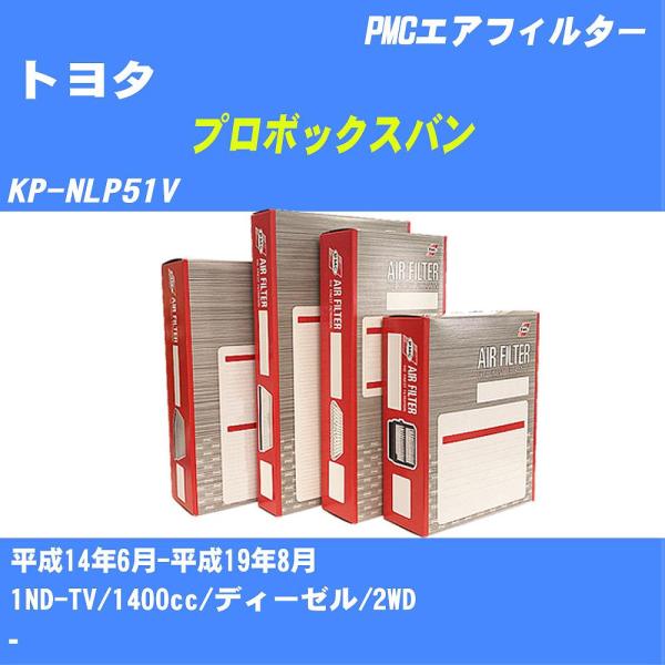 エアフィルター PA1686 トヨタ プロボックスバン H14年6月-H19年8月 KP-NLP51V PMC 【H04006】