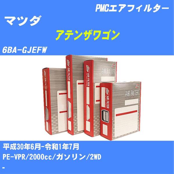 エアフィルター PA4649 マツダ アテンザワゴン H30年6月-R1年7月 6BA-GJEFW PMC 【H04006】