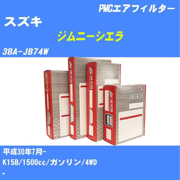 エアフィルター PA9662 スズキ ジムニーシエラ H30年7月- 3BA-JB74W PMC 【H04006】