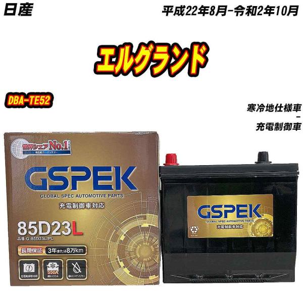 三菱 パジェロイオGH-H67W H12.6-H14.9 4WD 充電制御車除く 寒冷地仕様車 適合参考 デルコア G-85D23L/PL カーバッテリー【H0